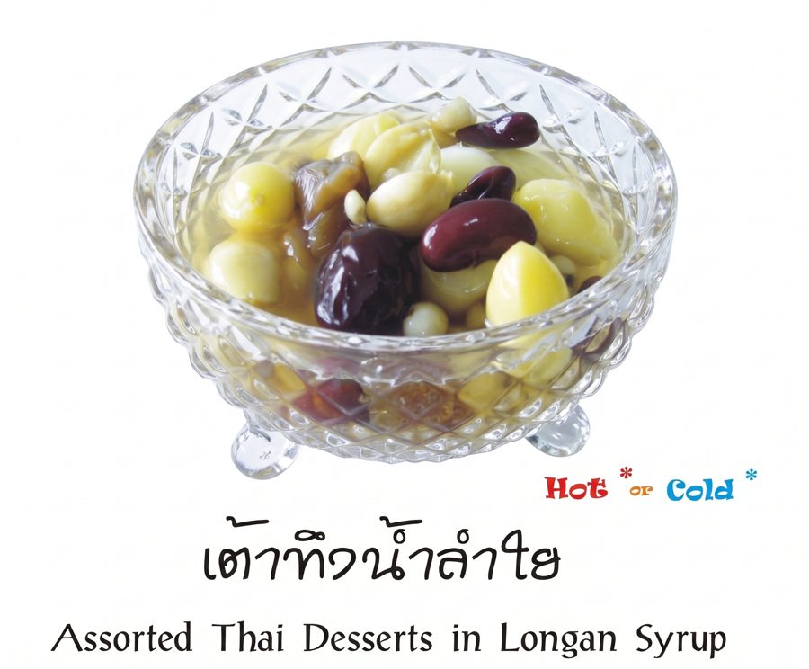 เต้าทึงน้ำลำไย